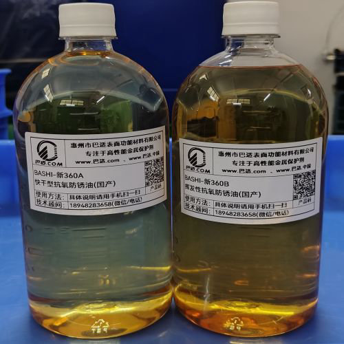 360系列 高级抗氧防锈油(升级款)